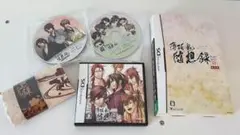薄桜鬼随想録DS限定版