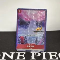 ワンピースカード　ドラム王国　パラレル　中国チャンピオンシップ　限定プロモ