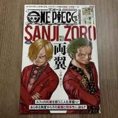 ONE PIECE magazine 特集 両翼―ゾロ・サンジ―