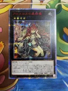 【極美品】アロメルスの蟲惑魔 20th シークレット 遊戯王 20thSE アロメルス 20th」の激安通販 | magi