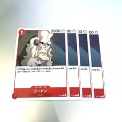 ワンピース カードゲーム ゴードン 4枚セット