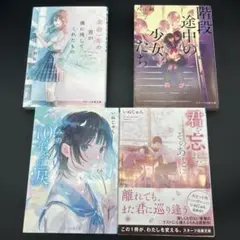 きみの10年分の涙 君を忘れたそのあとに。　余命一年の君が僕に残してくれたもの