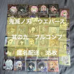鬼滅の刃　ウエハース　其の九　フルコンプリート