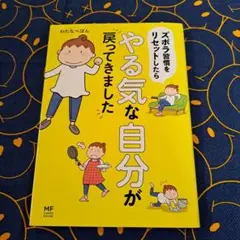 ズボラ習慣をリセットしたらやる気な自分が戻ってきました