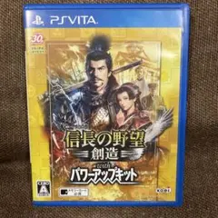 信長の野望・創造 with パワーアップキット　VITA