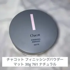 チャコット フィニッシングパウダーマット 761 ナチュラル