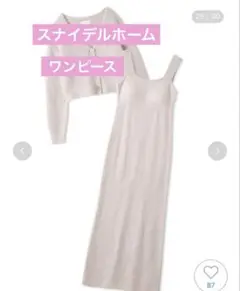 スナイデルホーム　ワンピースのみ　ピンク