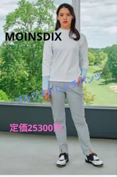 大幅値下げ　新品　ゴルフストレッチパンツ　モアンジース　UVカットレディースS