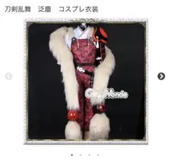 朔*読様 刀剣乱舞 コスプレ 衣装 コスモンド 泛塵 朔*読様 刀剣乱舞 コスプレ 衣装 コスモンド 泛塵