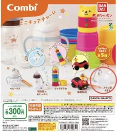 Combi ミニチュアチャーム