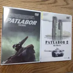 機動警察パトレイバー 劇場版 the movie 1 + 2 DVD 2本セット