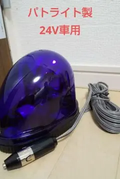 パトライト フラッシュ ボール KW-12 2025年最新】kw-12 パトライトの人気アイテム - メルカリ