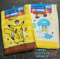 ポケモン スリムフェイスタオル 2枚セット×2　新品