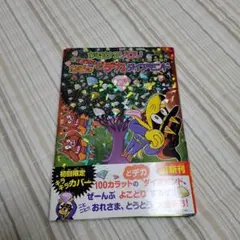 【初回限定版】かいけつゾロリいただき!!なぞのどデカダイアモンド原ゆたか