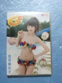 芝田翔生子DVD 新品未開封