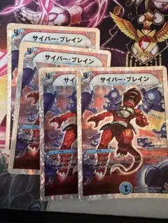 サイバーブレイン　４枚