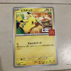 マクドナルド ハッピーセット ポケモンカード