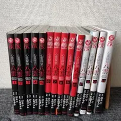 心霊探偵八雲 全巻セット