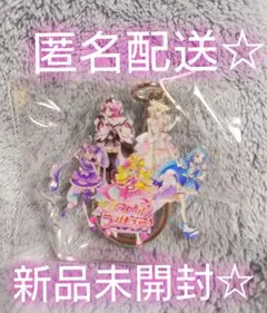 キミとアイドルプリキュア♪楽天ブックスオンライン特典☆アクリルキーホルダー☆