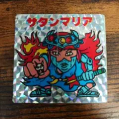 サタンマリア　下手絵 サタンマリア 右拳 ビックリマン 下手絵 駄菓子 マイナー 無印