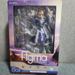 2025年最新】figma セイバー 003の人気アイテム - メルカリ