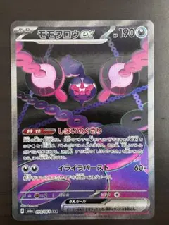 モモワロウex SAR SV6a ナイトワンダラー 090/064