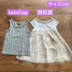 【美品】トップス 女の子用 セット 西松屋 チュール babyGap 100