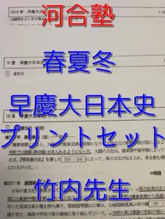 駿台 早慶大日本史演習 2022 計2冊 角田和孝 030S0D 駿台 早慶大日本史演習 2022 計2冊 角田和孝 030S0Dの通販 by