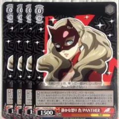 静かな怒り 杏/PANTHER