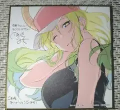 早い者勝ち！　小林さんちのメイドラゴン　さみしがりやの竜　特典　ルコア