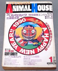 月刊アニマルハウス 1991年11月号 m16349832226_1.jpg?1715472792