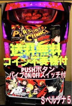 2025年最新】パチスロペルソナ5の人気アイテム - メルカリ