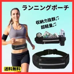 ランニングポーチ ウエストポーチ スポーツ 多機能 バッグ アウトドア 黒 収納