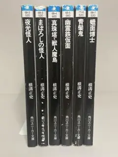 横溝正史 改訂版 角川スニーカー文庫 6冊セット - メルカリ