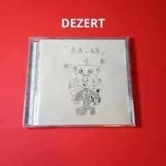 dezert CD 最高の食卓　通常盤　v系