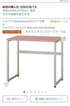ピンクデスク 80x45x70cm