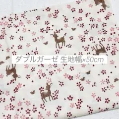 生地 はぎれ ダブルガーゼ シカ バンビ 50cm
