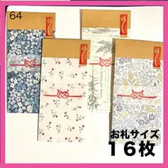 平袋 ヴィンテージ フラワー 長封筒 お札 ポチ袋 紙袋 ミニ 封筒 ご祝儀