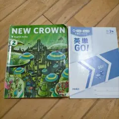 三省堂 中学教科書 NEW CROWN English Series 2