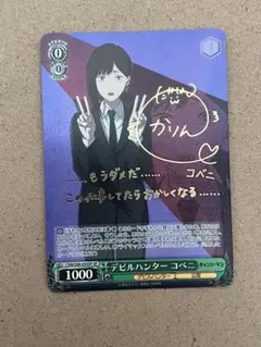 2025年最新】デビルハンター コベニ spの人気アイテム - メルカリ