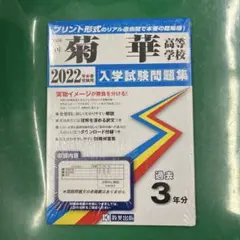 ’22菊華高等学校