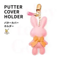 やわらかピンク BUNNY パターカバーホルダー コンペ　うさぎ　ギフト　参加賞