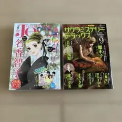 女性漫画2025年9月号 2冊まとめて