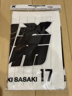 【未開封品】千葉ロッテマリーンズ　佐々木朗希 17　タオル