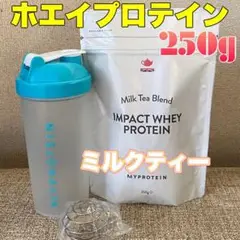 マイプロテイン ホエイプロテイン ミルクティー 250g&青シェイカー
