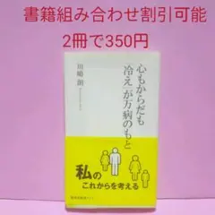 心もからだも「冷え」が万病のもと
