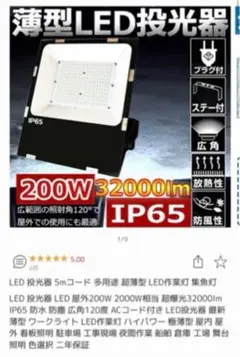 薄型LED投光器