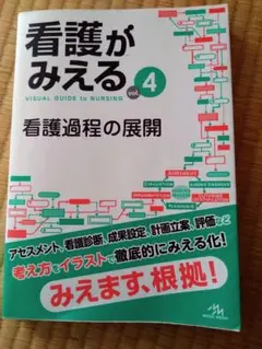 看護がみえる vol.4