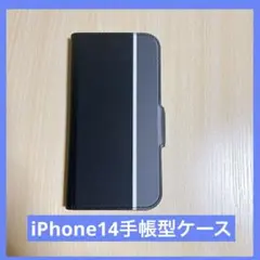 iPhone14手帳型ケース ブラック＆グレー カード収納つき