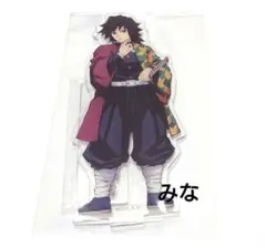 鬼滅の刃 キャラクターイラストアクリルスタンド 義勇 ⑤